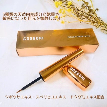 アイラッシュセラム100EX/COSNORI/まつげ美容液を使ったクチコミ(2枚目)