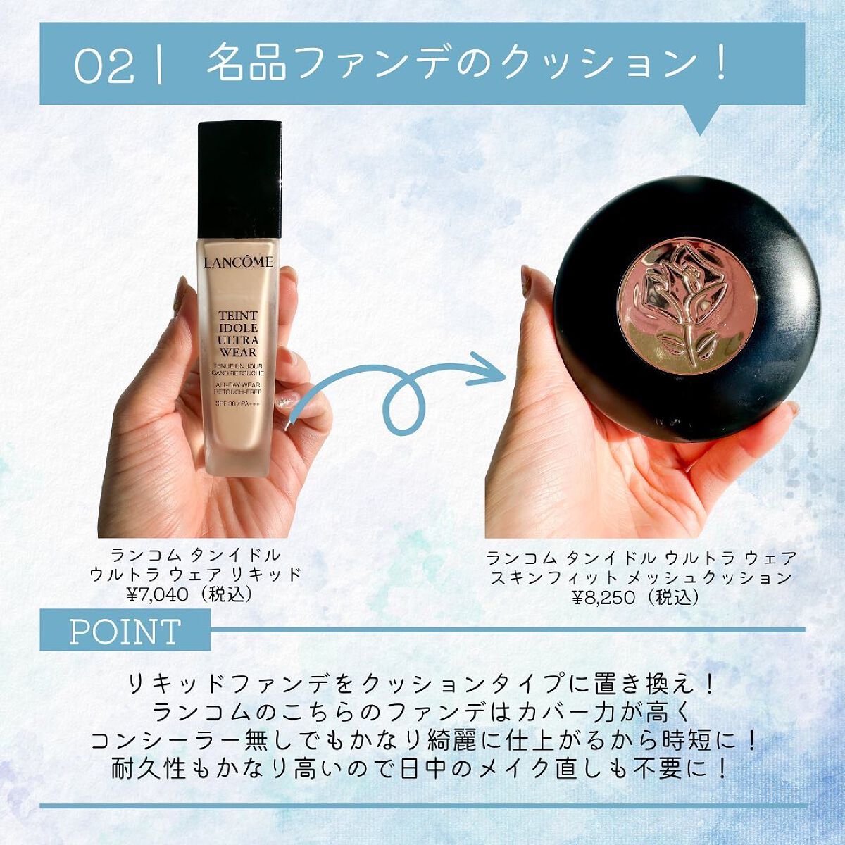 ランコム　タンイドルウルトラウェアスキンフィットクッション B-01 タンイドル ウルトラウェア スキンフィット メッシュ クッション PO-01