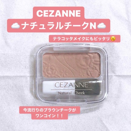 ナチュラル チークN/CEZANNE/パウダーチークを使ったクチコミ(1枚目)
