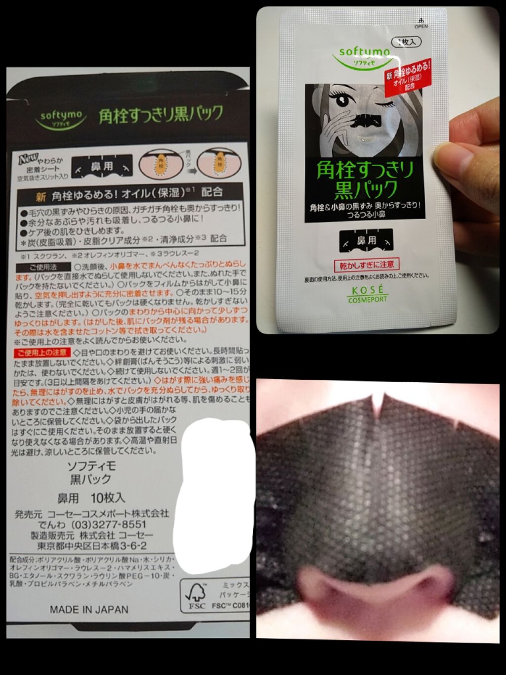 ソフティモ 角栓すっきり黒パック/ソフティモ/シートマスク・パックを使ったクチコミ（2枚目）