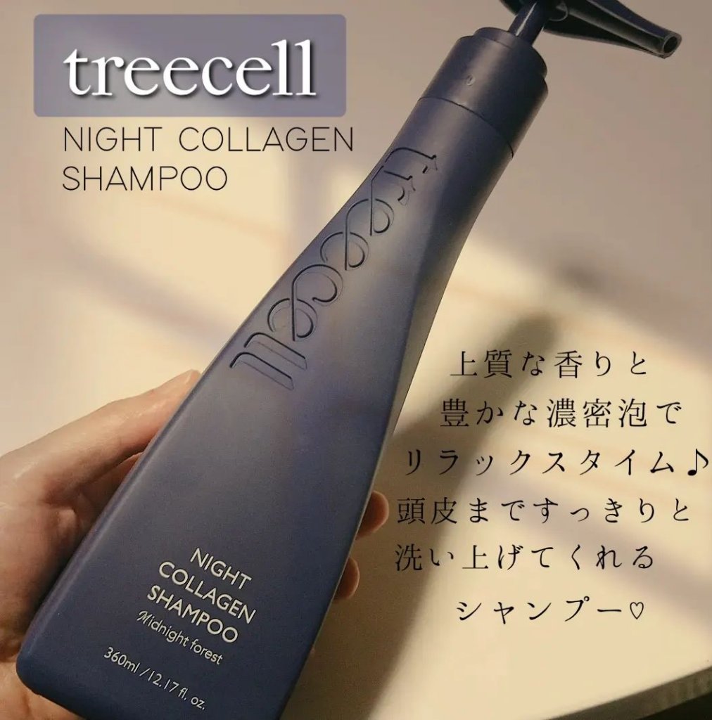ナイトコラーゲンシャンプーミッドナイトフォレスト/treecell/市販シャンプーを使ったクチコミ（2枚目）