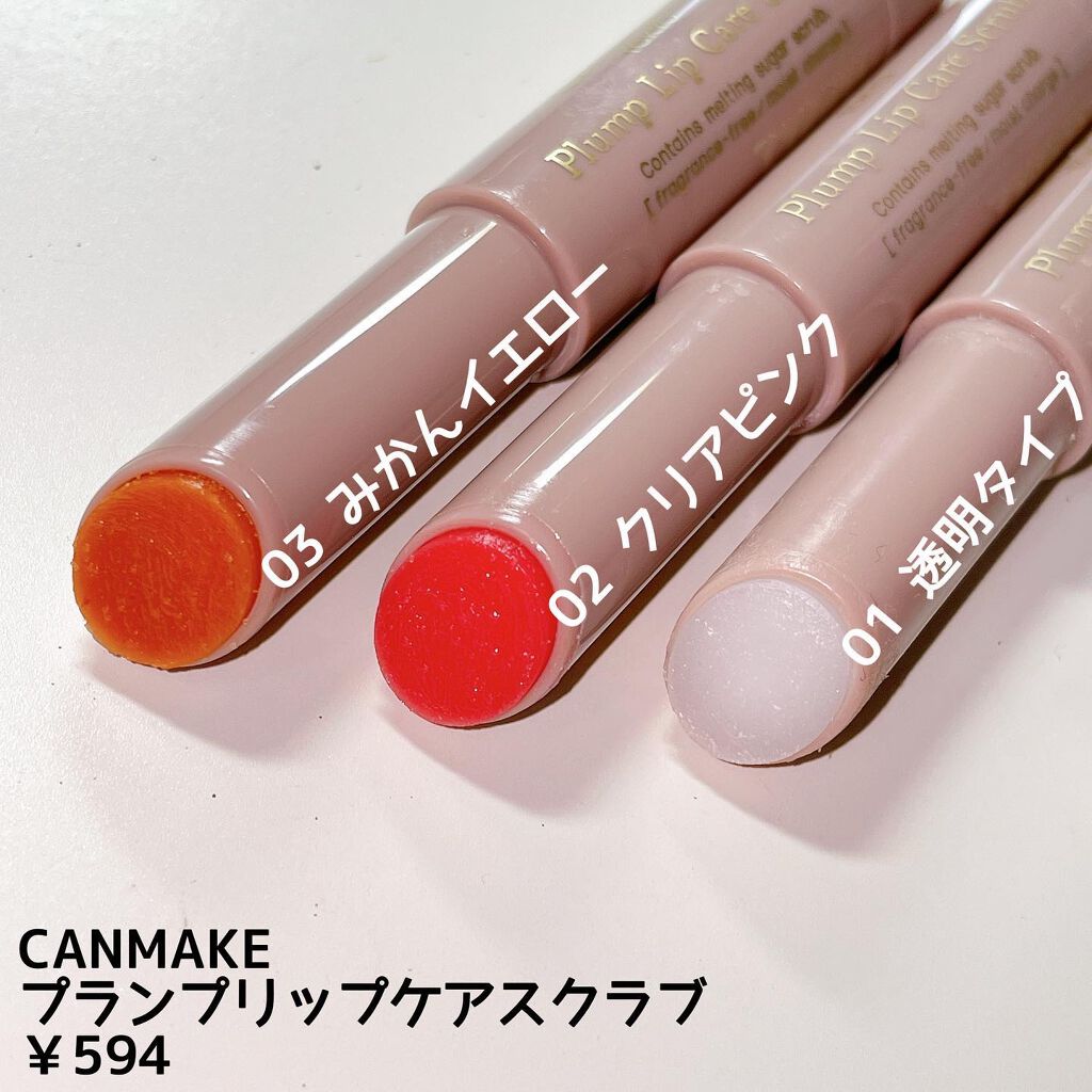 プランプリップケアスクラブ/キャンメイク/リップスクラブを使ったクチコミ（2枚目）