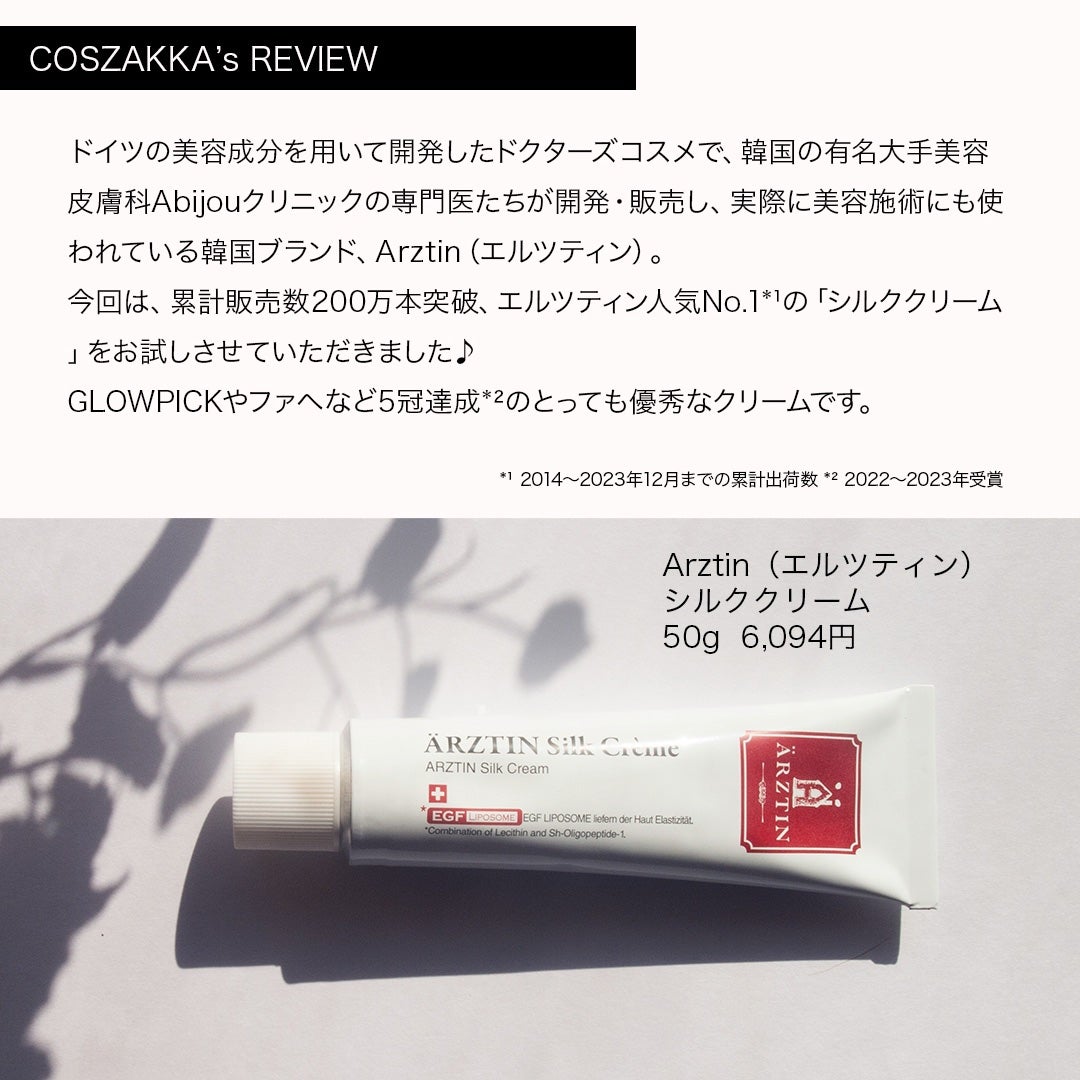 シルククリーム/エルツティン/美容液を使ったクチコミ(2枚目)