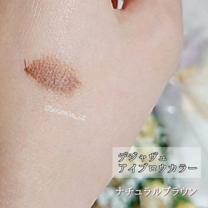 フィルム眉カラー/デジャヴュ/眉マスカラを使ったクチコミ(6枚目)