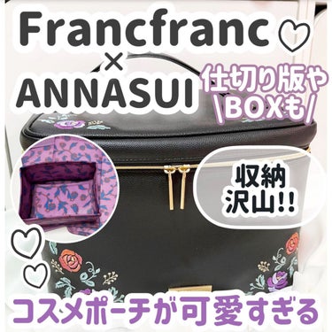 ♡せーにゃん♡🌷 on LIPS 「💄Francfranc×ANNASUIのコスメ収納ポーチ💄今回..」（1枚目）