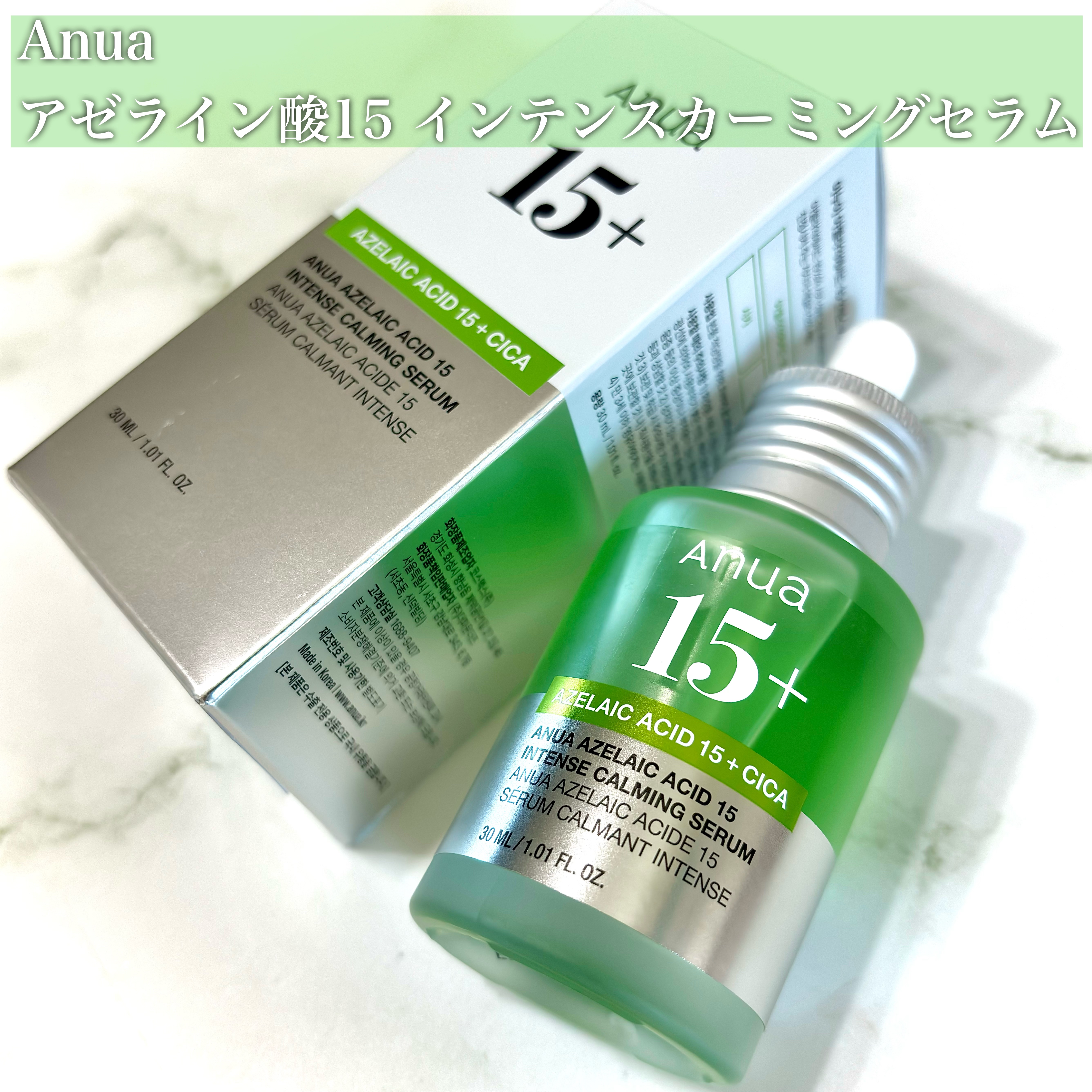 アゼライン酸15 インテンスカーミングセラム/Anua/美容液を使ったクチコミ（2枚目）