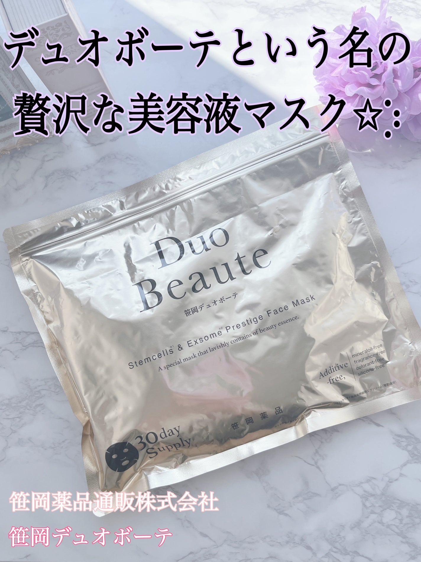 笹岡デュオボーテ/笹岡薬品/シートマスク・パックを使ったクチコミ(1枚目)