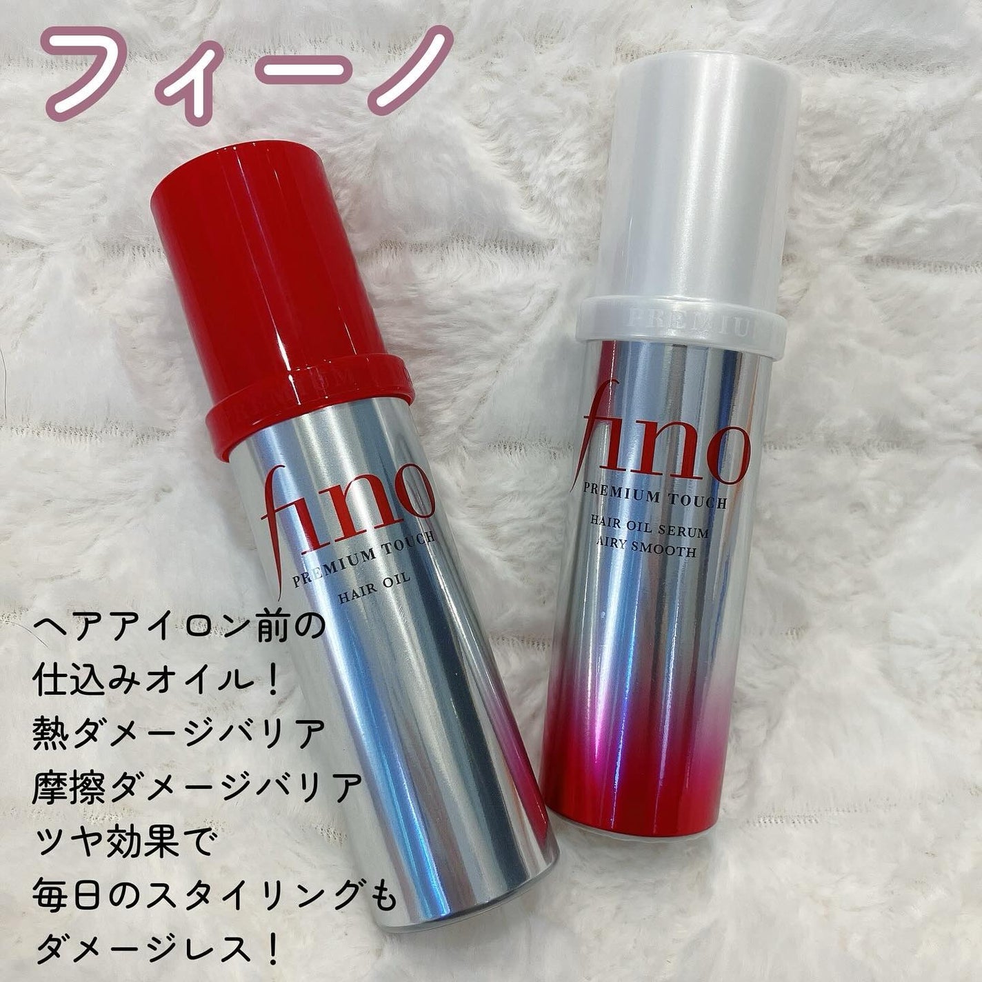 フィーノ プレミアムタッチ 濃厚美容液ヘアオイル/フィーノ/ヘアオイルを使ったクチコミ(2枚目)