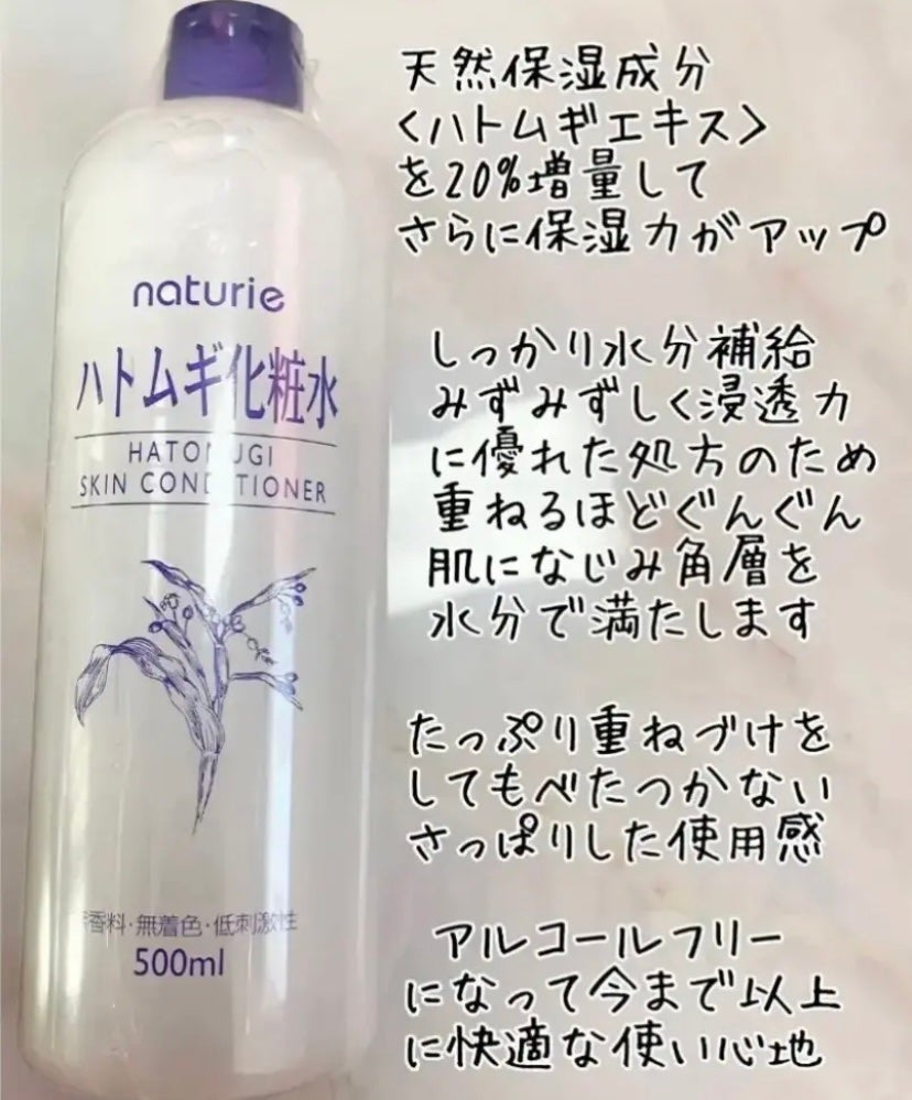 ハトムギ化粧水(ナチュリエ スキンコンディショナー R )/ナチュリエ/化粧水を使ったクチコミ(1枚目)