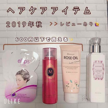 ロゼノア ローズオイルヘアクリーム/黒ばら本舗/ヘアオイルを使ったクチコミ（1枚目）