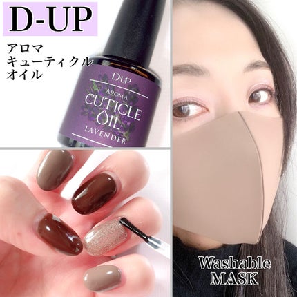 アロマキューティクルオイル/D-UP/ネイルオイル・トリートメントを使ったクチコミ(1枚目)