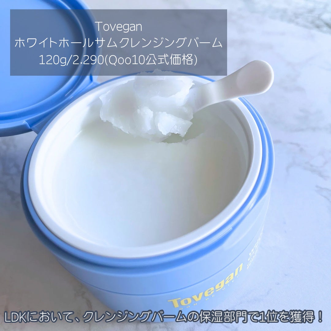 カラーフードシリーズホワイトホールサムクレンジングバーム/Tovegan/クレンジングバームを使ったクチコミ(2枚目)