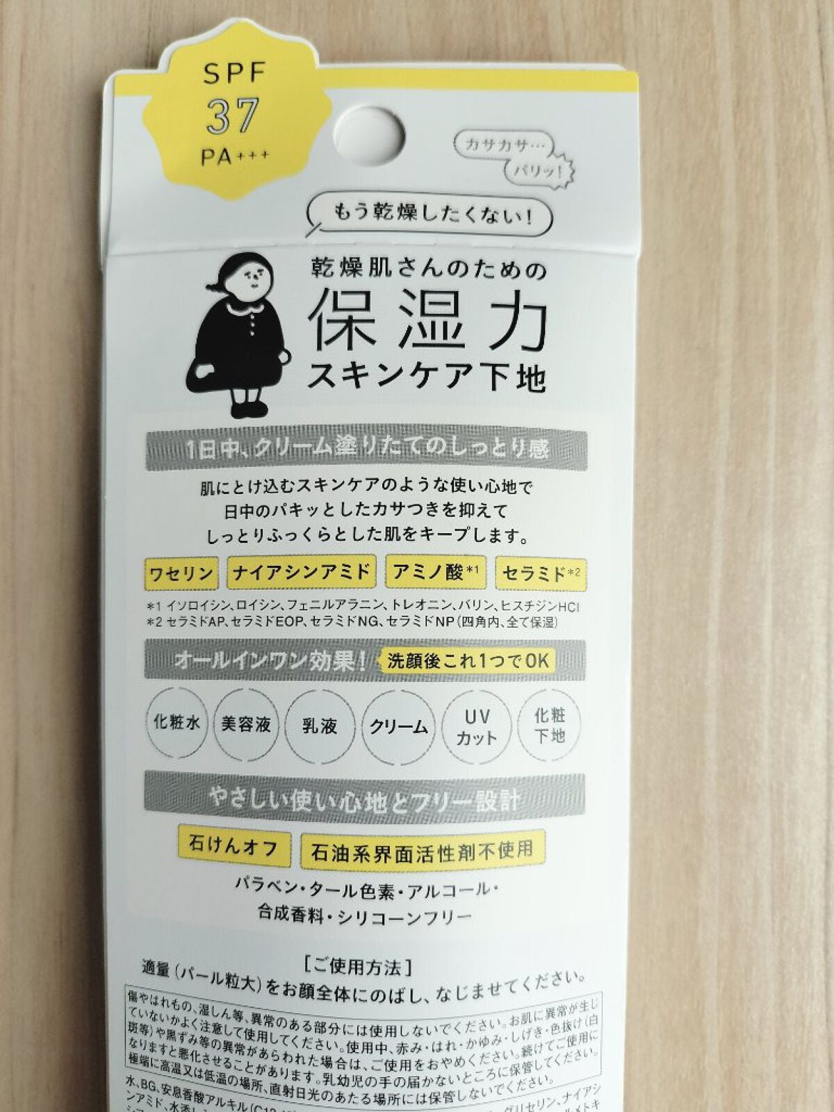 乾燥さん 保湿力スキンケア下地 /乾燥さん/化粧下地を使ったクチコミ(2枚目)