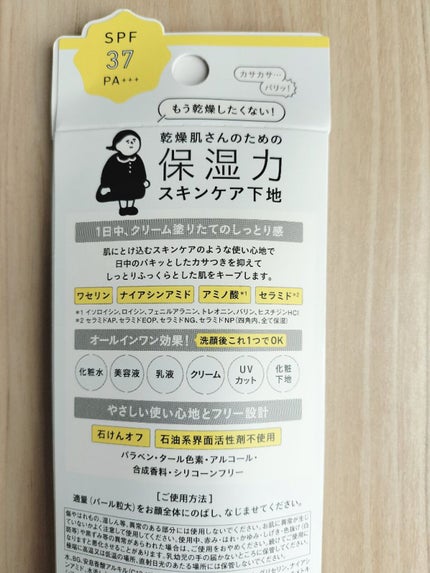 乾燥さん 保湿力スキンケア下地 /乾燥さん/化粧下地を使ったクチコミ(2枚目)