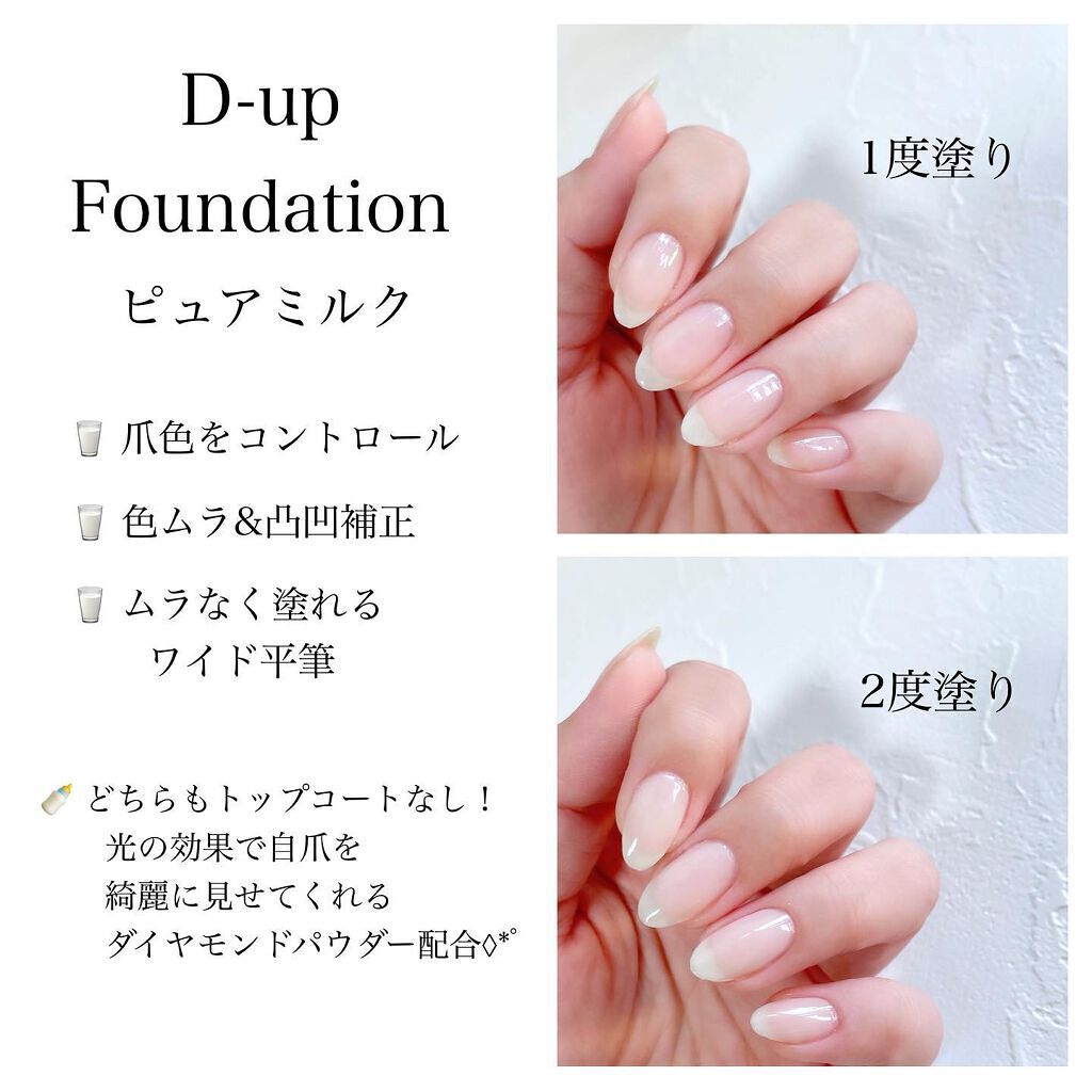 ディーアップファンデーション/D-UP/ネイルベースコートを使ったクチコミ（2枚目）