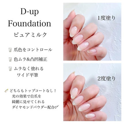 ディーアップファンデーション/D-UP/ネイルベースコートを使ったクチコミ(2枚目)