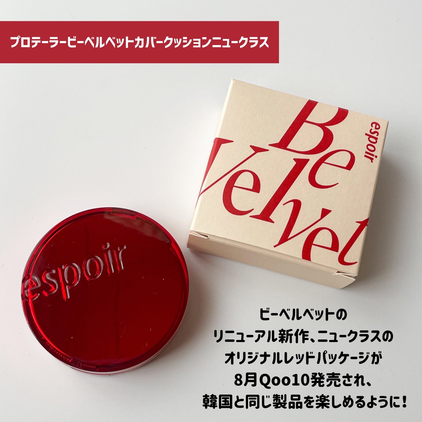 プロテーラービーベルベットカバークッション/espoir/クッションファンデーションを使ったクチコミ(2枚目)