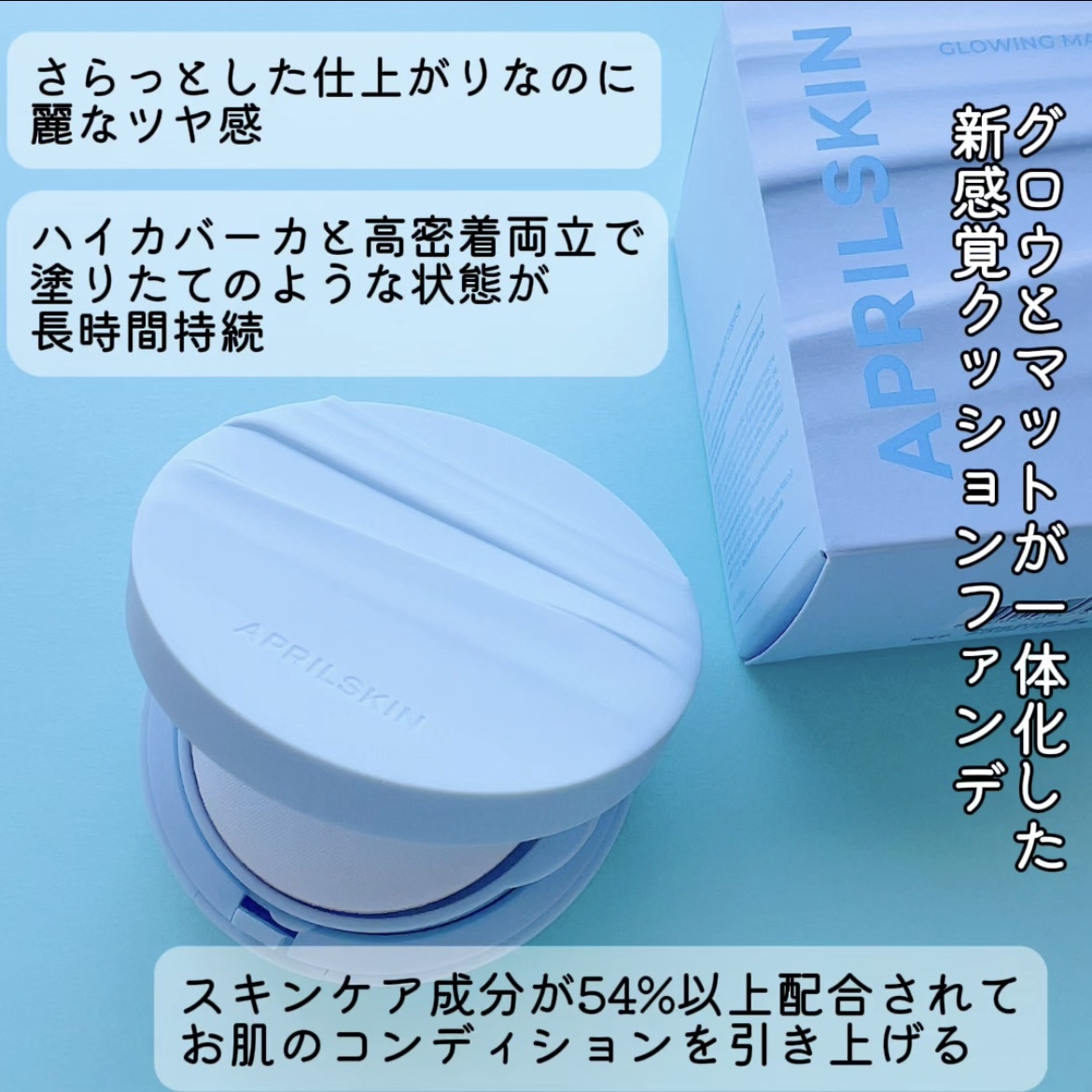 グロー マットクッション/APRILSKIN/クッションファンデーションを使ったクチコミ（2枚目）