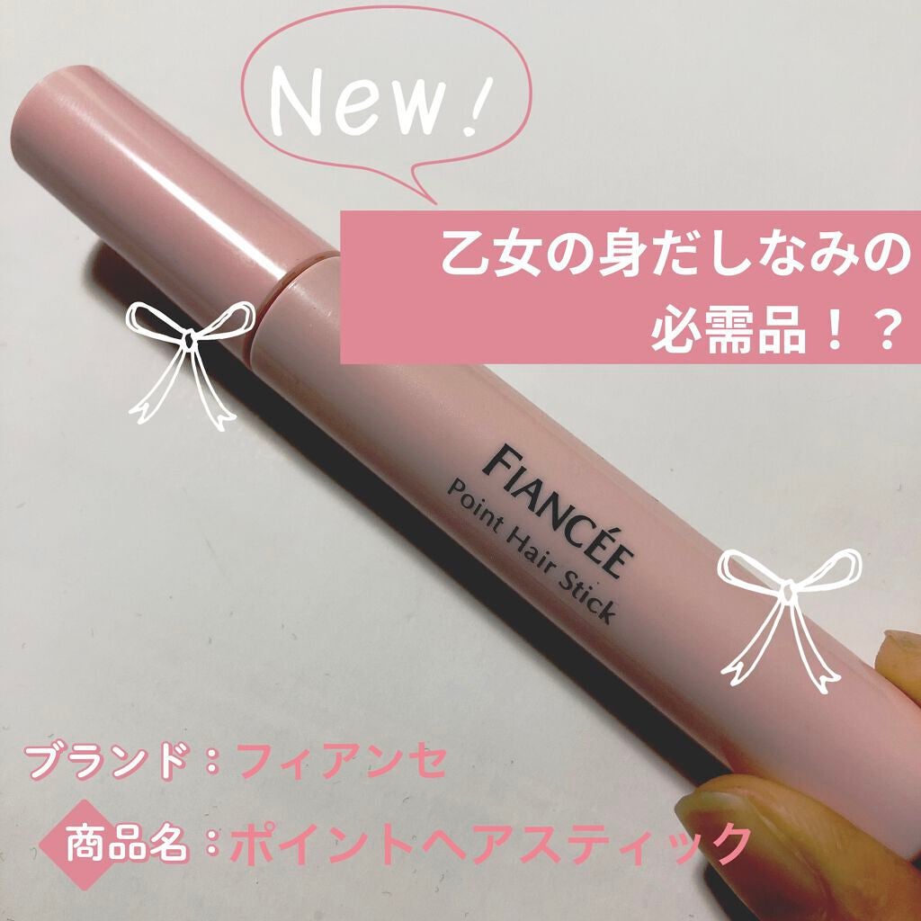 ポイントへアスティック ピュアシャンプーの香り /フィアンセ/ヘアスタイリングを使ったクチコミ(1枚目)