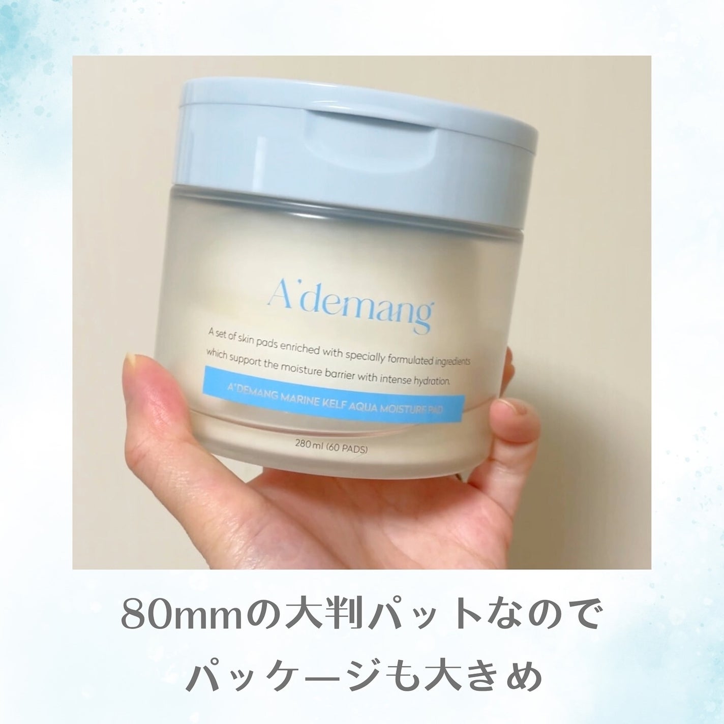 マリンケルプアクアモイスチャートナーパッド60枚/A'demang/トナーパッドを使ったクチコミ(3枚目)