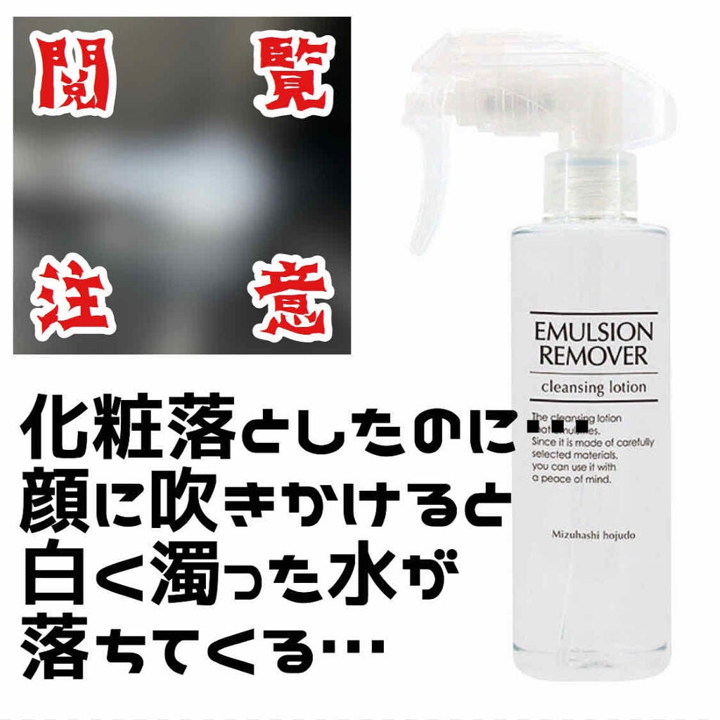 エマルジョンリムーバー 300ml/200ml/水橋保寿堂製薬/その他洗顔料を使ったクチコミ(1枚目)