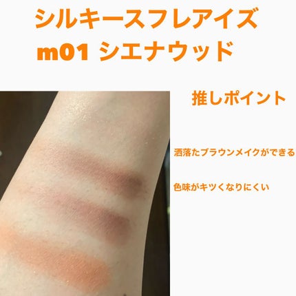 シルキースフレアイズ/キャンメイク/アイシャドウパレットを使ったクチコミ(2枚目)