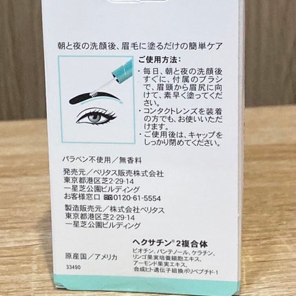 ラピッドブロウ(R) 日本仕様正規品(眉毛美容液)/ベリタス/美容液を使ったクチコミ(5枚目)