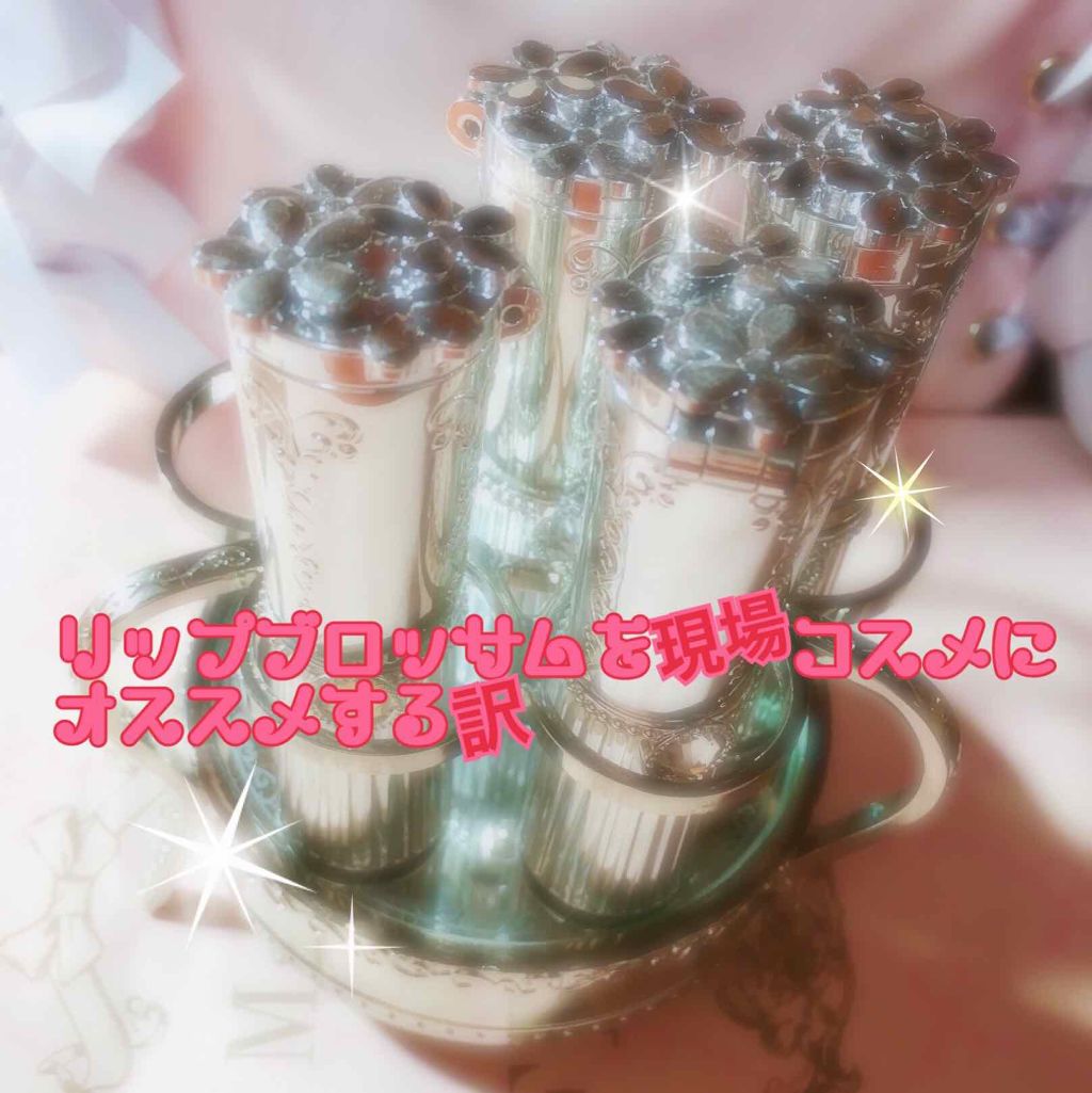 リップブロッサム/JILL STUART/口紅を使ったクチコミ(1枚目)