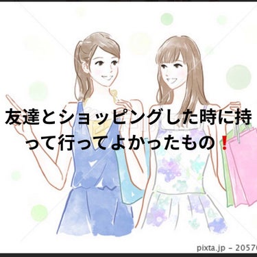 ひーちゃん on LIPS 「みなさん、こんにちは😃ひーちゃんです!今回は、友達とショッピン..」（1枚目）