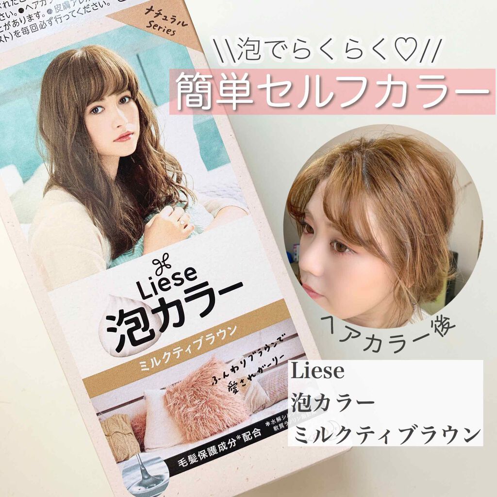 泡カラー/リーゼ/ヘアカラーを使ったクチコミ(1枚目)