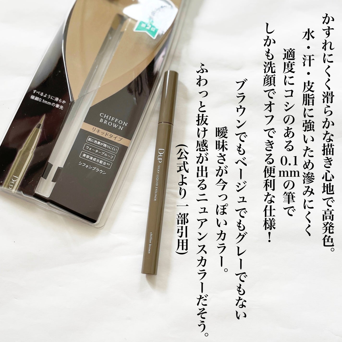 シルキーリキッドアイライナーWP/D-UP/リキッドアイライナーを使ったクチコミ(3枚目)