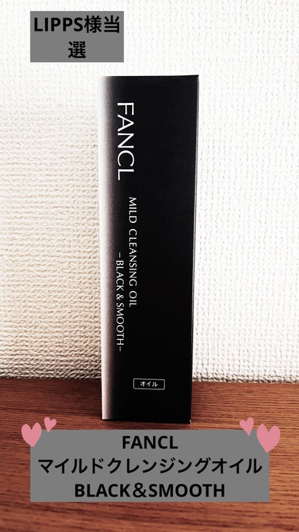 マイルドクレンジング オイル〈ブラック&スムース〉/ファンケル/オイルクレンジングを使ったクチコミ(1枚目)