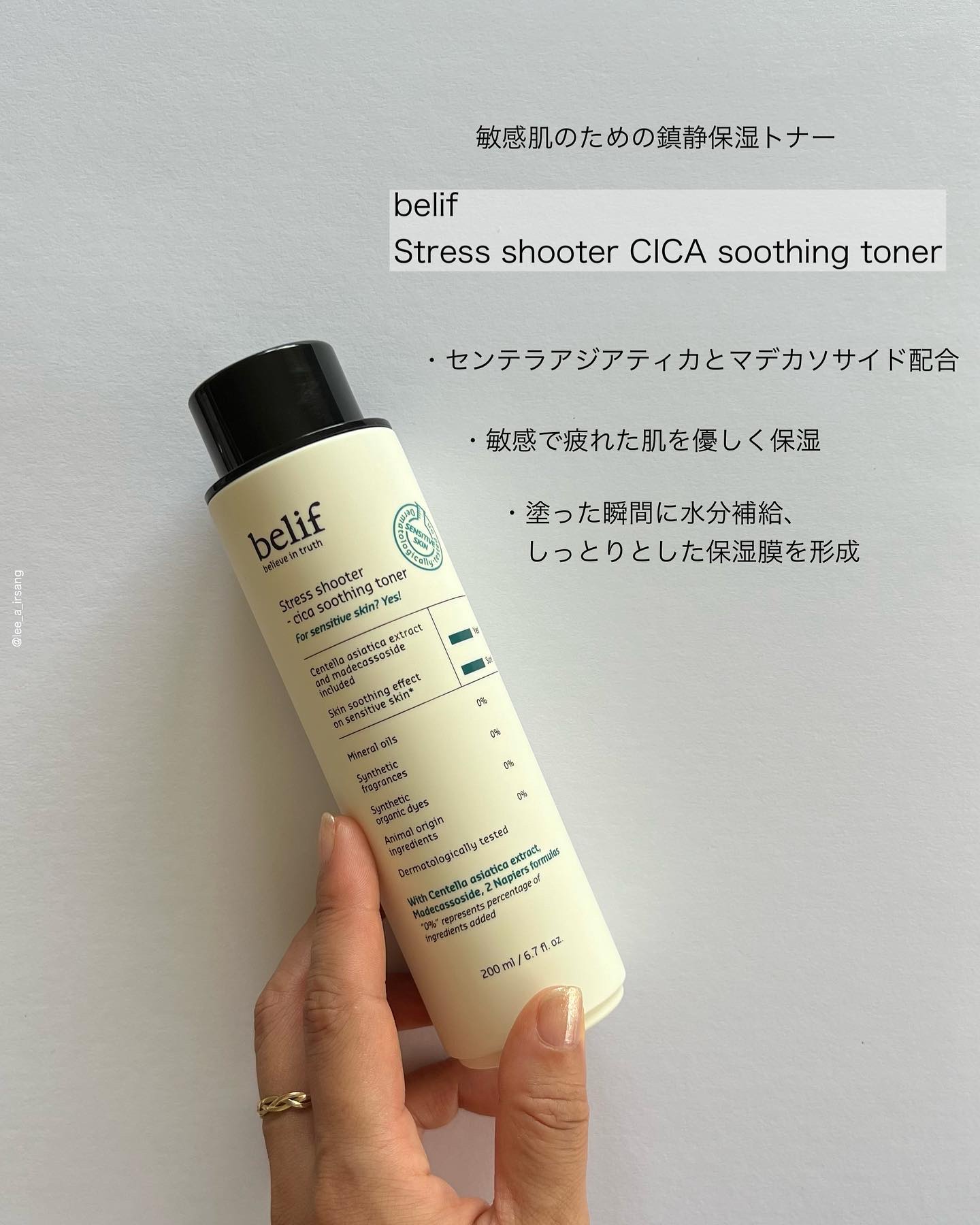 ストレスシューターシカスージングトナー /belif/化粧水を使ったクチコミ（1枚目）