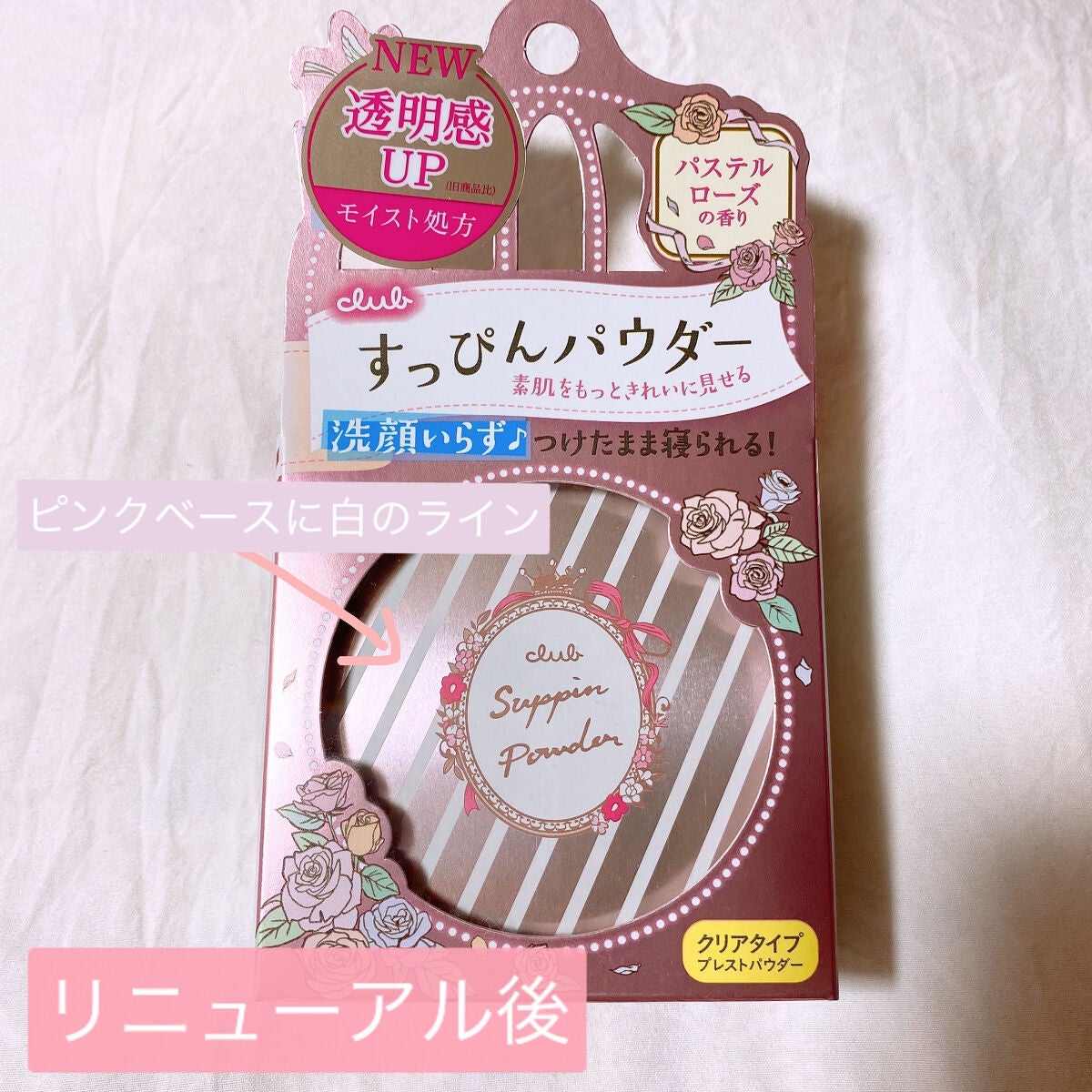 すっぴんパウダー  パステルローズの香り/クラブ/プレストパウダーを使ったクチコミ(3枚目)