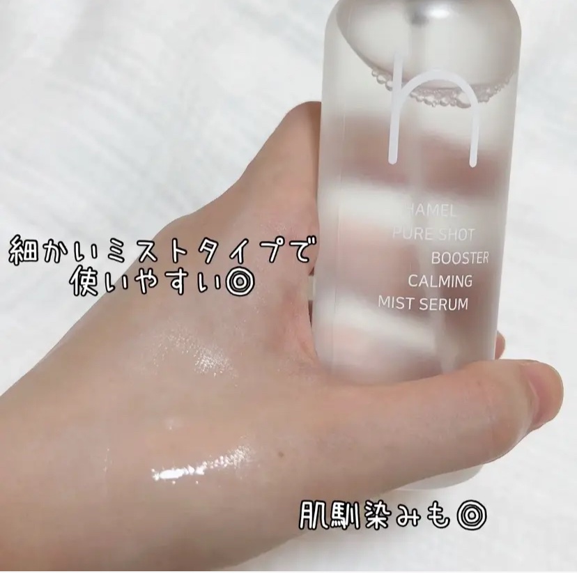 ピュアショットブースターミストセラム/HAMEL/美容液を使ったクチコミ（1枚目）