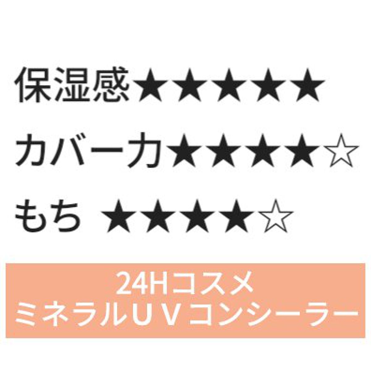 24  ミネラルUVコンシーラー/24h cosme/パレットコンシーラーを使ったクチコミ（1枚目）