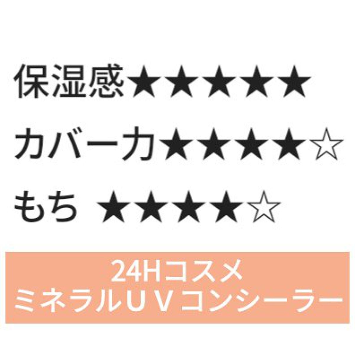 24 ミネラルUVコンシーラー/24h cosme/パレットコンシーラーを使ったクチコミ(1枚目)