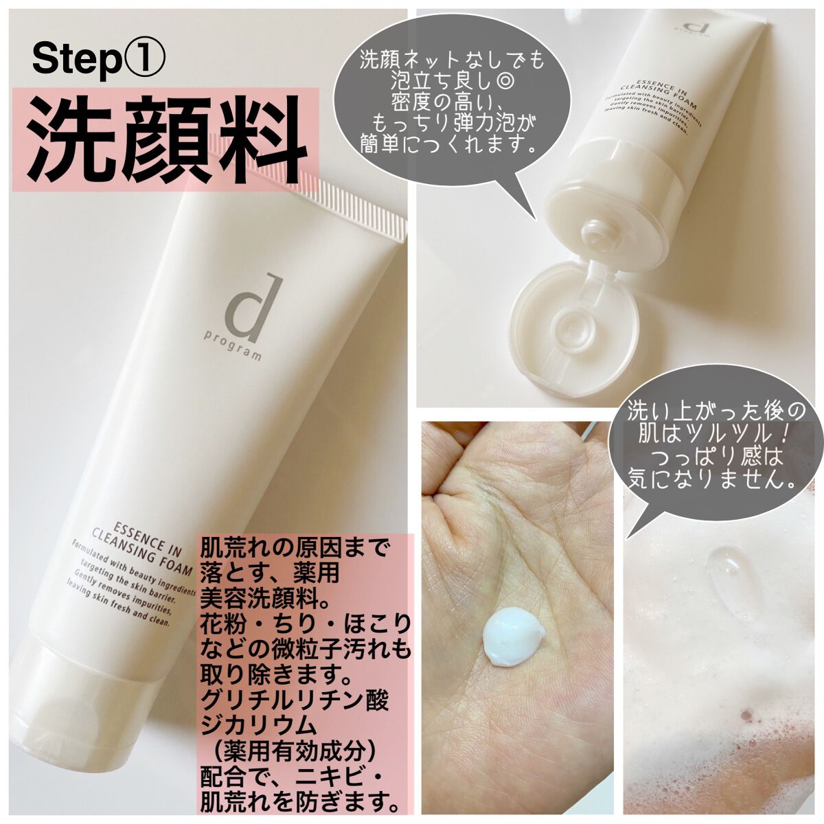 エッセンスイン クレンジングフォーム/d プログラム/洗顔フォームを使ったクチコミ（2枚目）