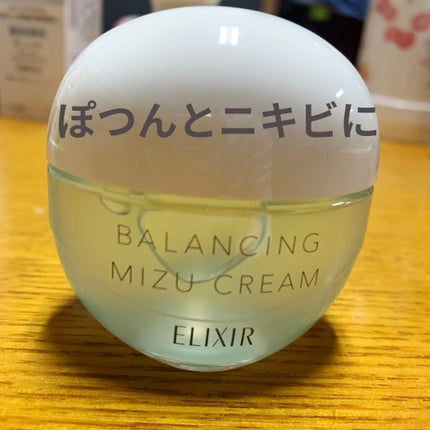 エリクシール ルフレ バランシング みずクリーム/エリクシール/フェイスクリームを使ったクチコミ(1枚目)