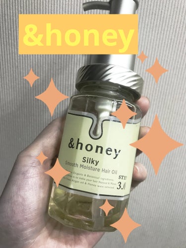 シルキー　スムースモイスチャー　ヘアオイル　3.0/&honey/ヘアオイルを使ったクチコミ（1枚目）