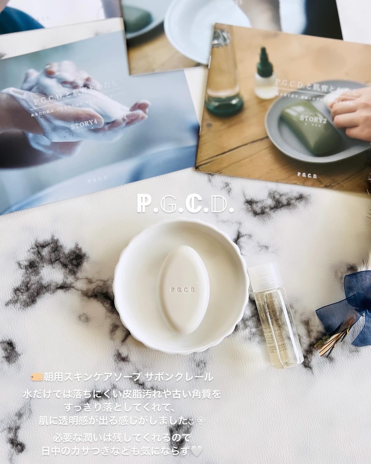 ノーファンデ素肌美セット/P.G.C.D.(ペー・ジェー・セー・デー)/スキンケアキットを使ったクチコミ（1枚目）