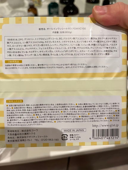 クオリティ グランホワイトVC100/クオリティファースト/シートマスク・パックを使ったクチコミ(2枚目)
