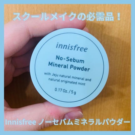 ノーセバム ミネラルパウダー N/innisfree/ルースパウダーを使ったクチコミ(1枚目)