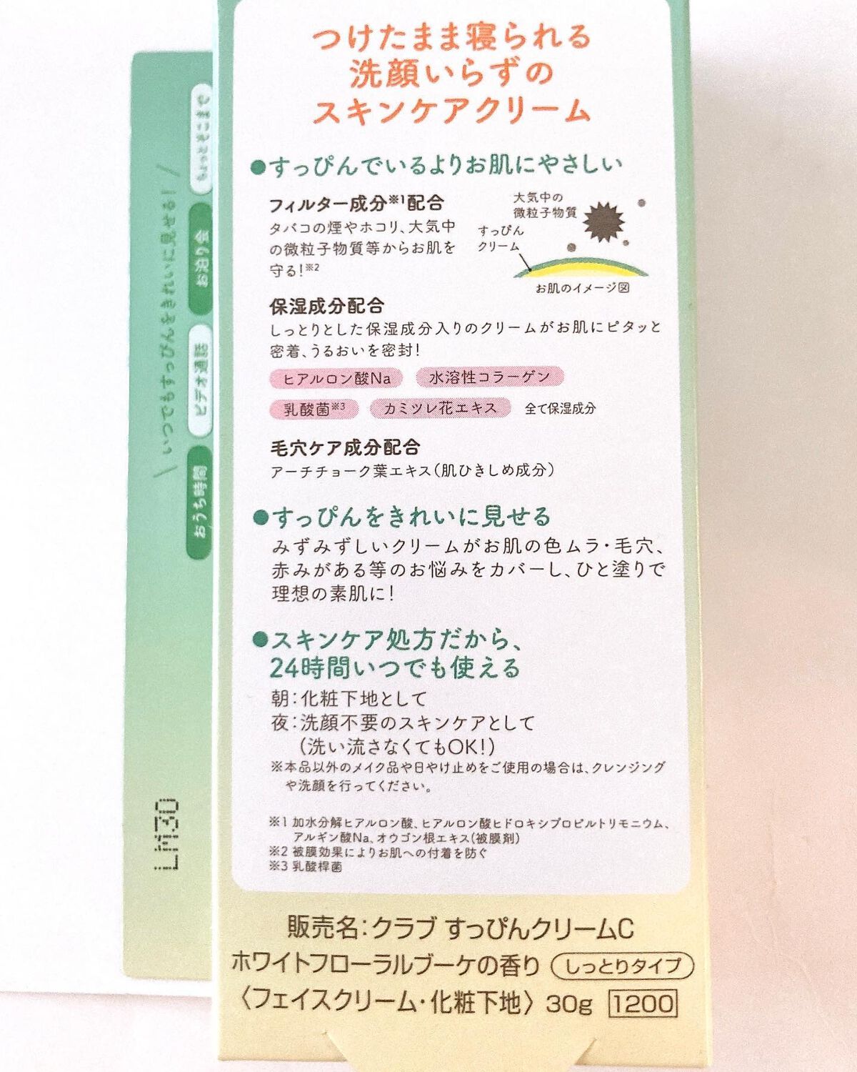 すっぴんクリームC パステルローズの香り/クラブ/化粧下地を使ったクチコミ(7枚目)