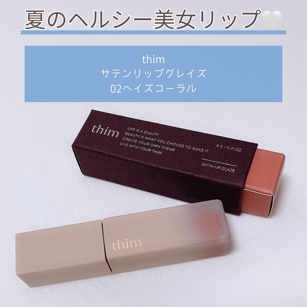 サテンリップグレイズ/thim/リップグロスを使ったクチコミ（2枚目）