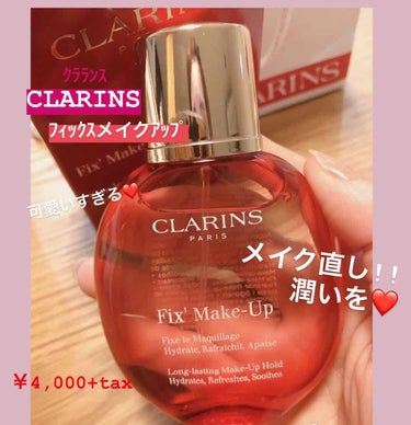 フィックス メイクアップ/CLARINS/ミスト状化粧水を使ったクチコミ（1枚目）