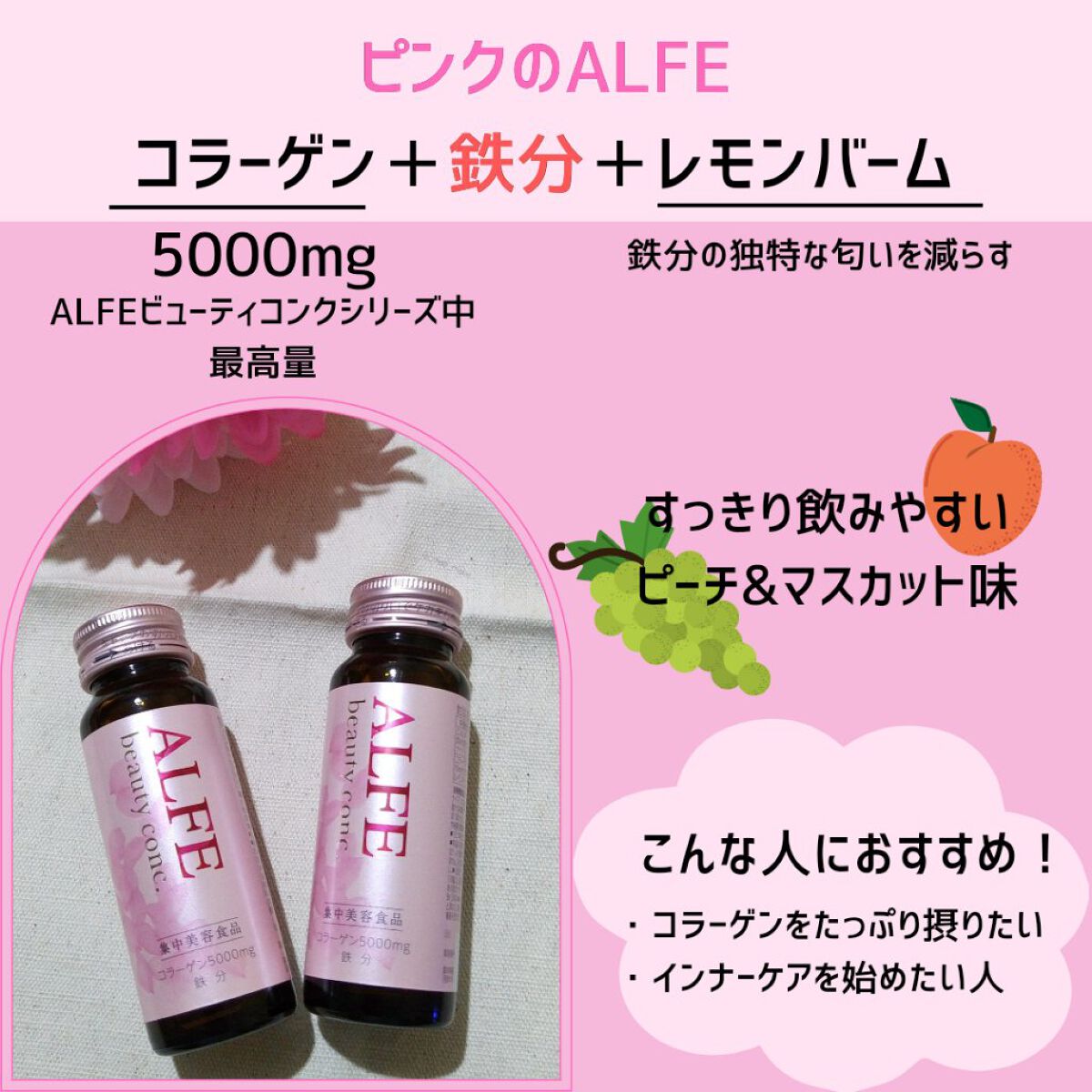 アルフェ ビューティコンク〈ドリンク〉W/アルフェ/美容ドリンクを使ったクチコミ(3枚目)