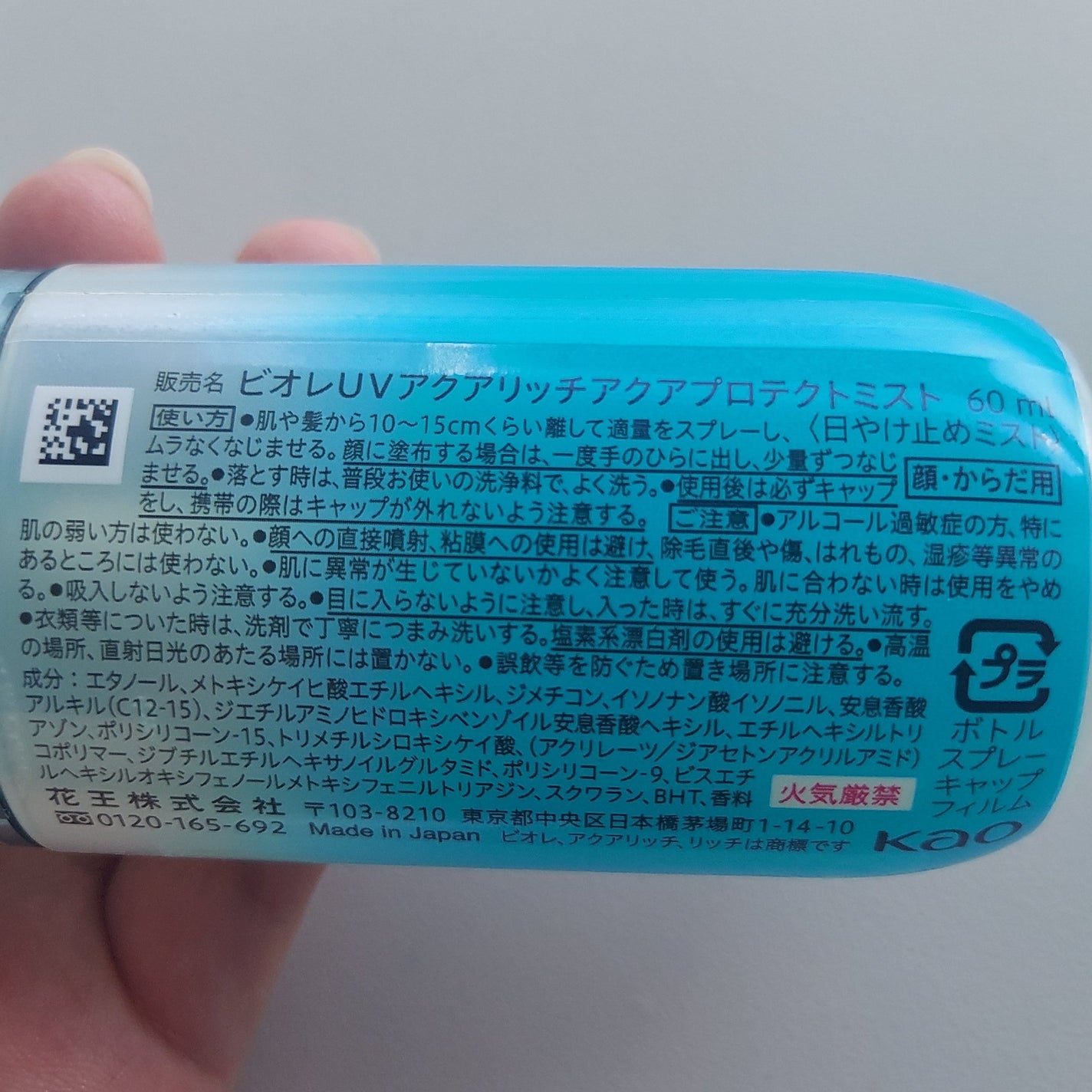 ビオレUV アクアリッチ アクアプロテクトミスト/ビオレ/日焼け止めミスト・スプレーを使ったクチコミ(2枚目)