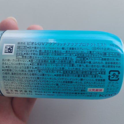ビオレUV アクアリッチ アクアプロテクトミスト/ビオレ/日焼け止めミスト・スプレーを使ったクチコミ(2枚目)