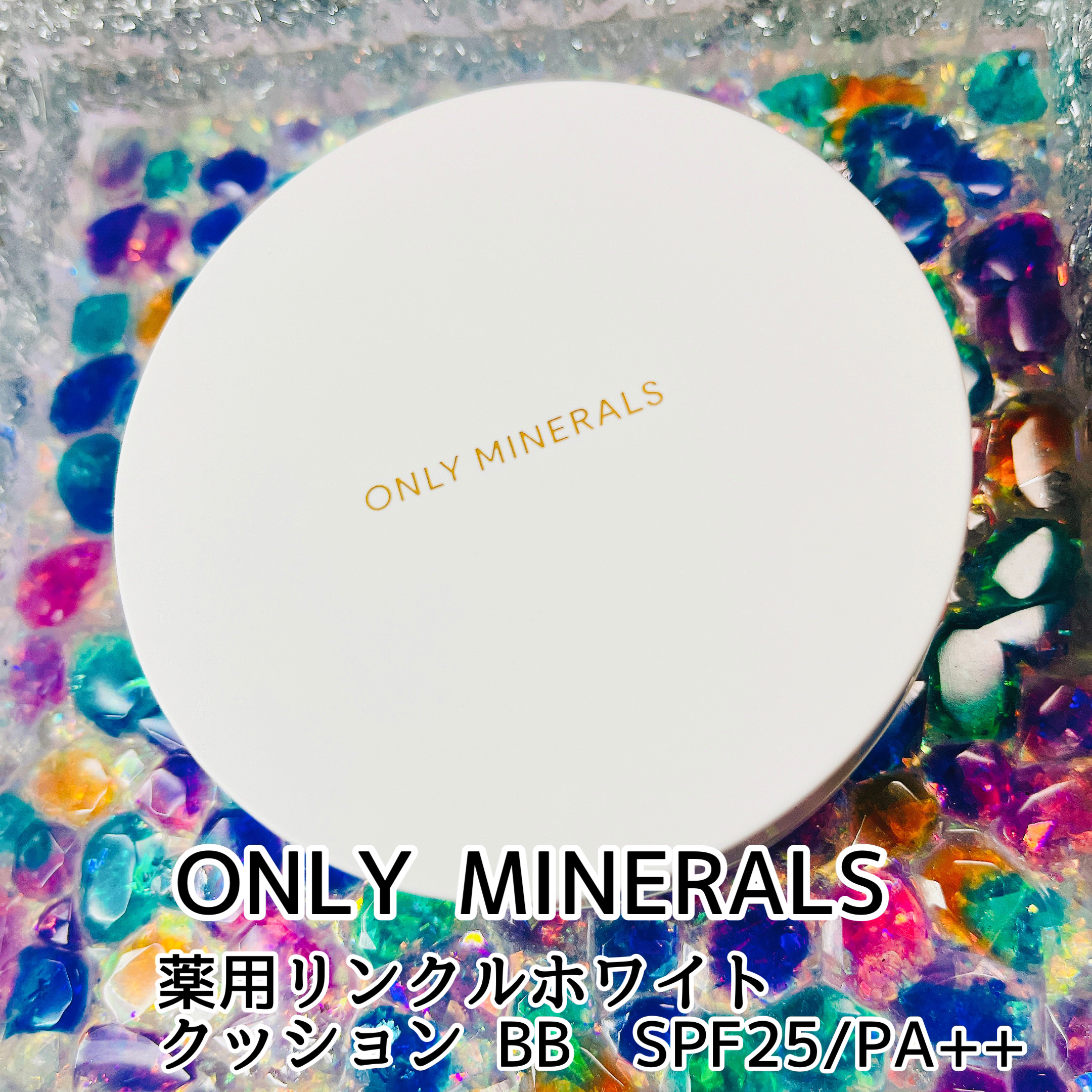 薬用 リンクルホワイト クッションBB/ONLY MINERALS/クッションファンデーションを使ったクチコミ（2枚目）